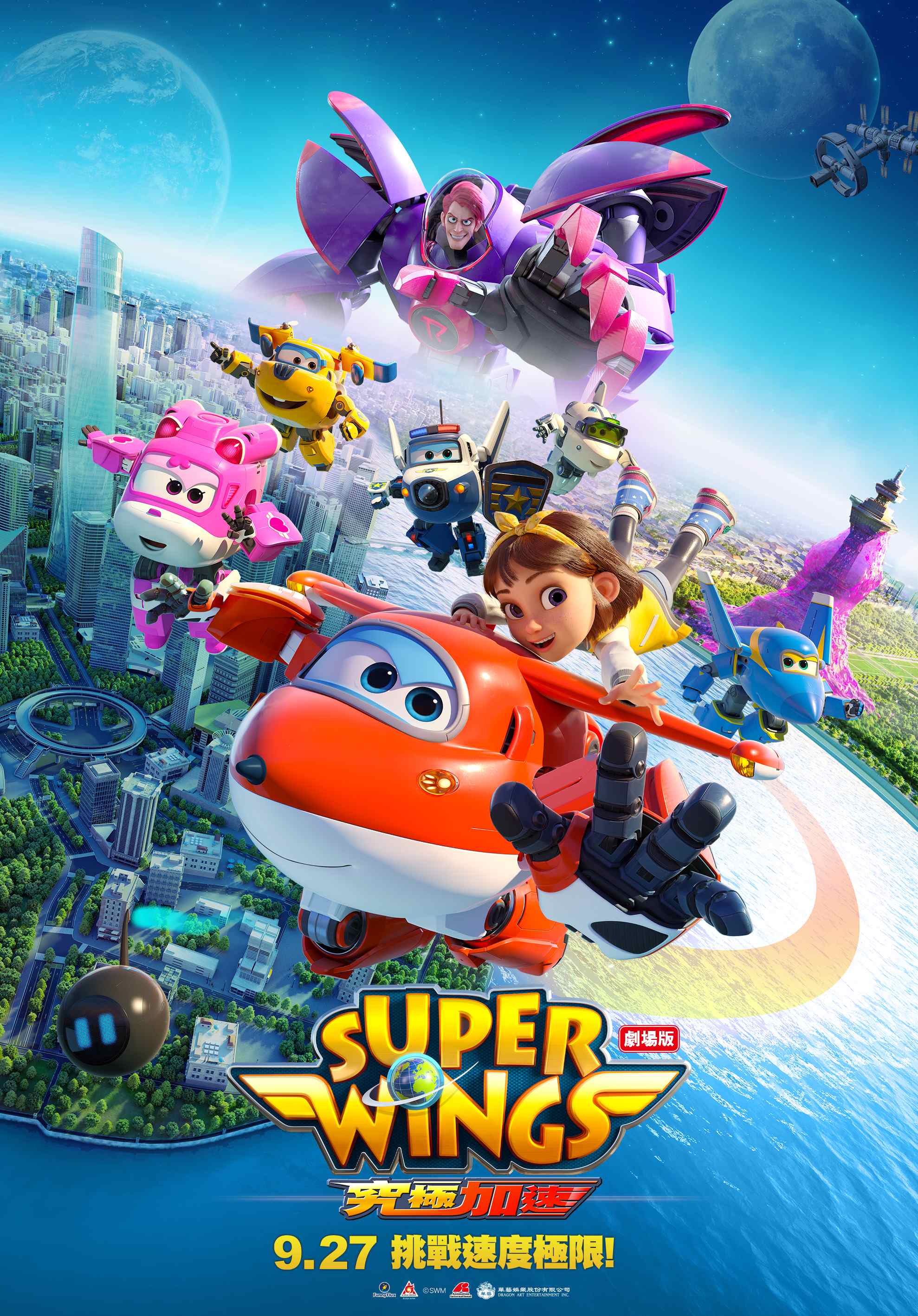 (中文)劇場版 SUPER WINGS：究極加速