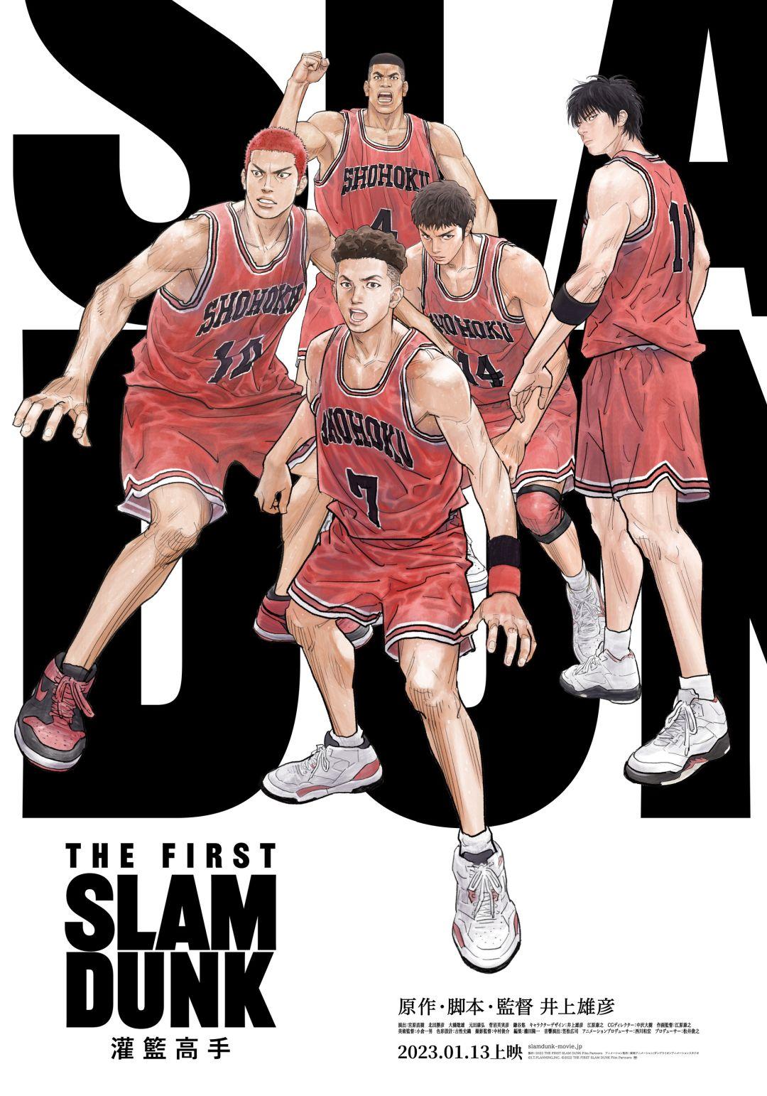 (跨電癮)灌籃高手 THE FIRST SLAM DUNK