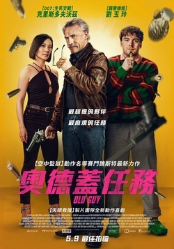 奧德蓋任務