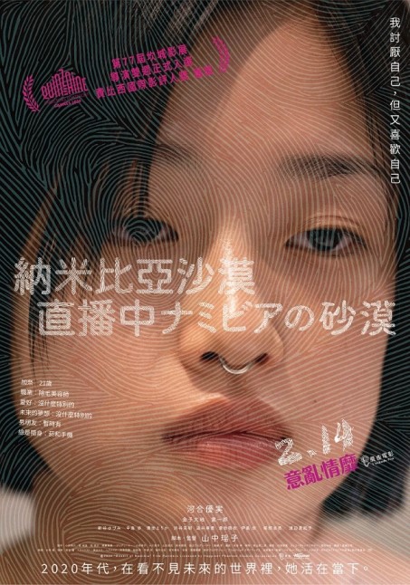 (跨電癮)納米比亞沙漠直播中