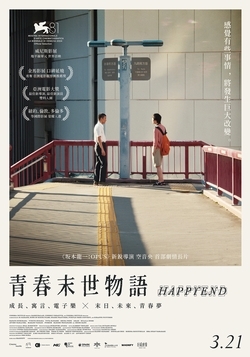 (跨電癮)青春末世物語