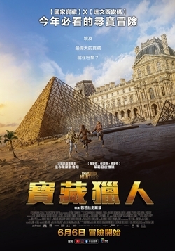 寶藏獵人