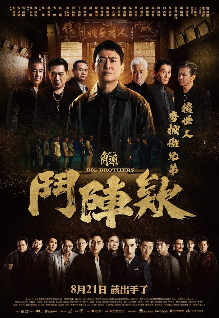 角頭-鬥陣欸