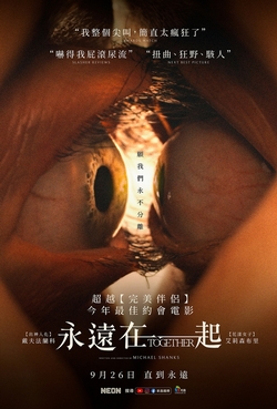 永遠在一起