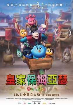 (中)皇家保姆亞瑟