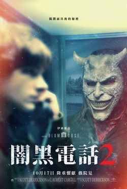 闇黑電話2