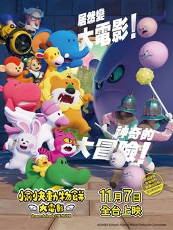 (中)愉快動物餅大電影