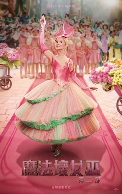 魔法壞女巫：第二部