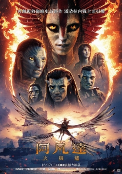 阿凡達：火與燼