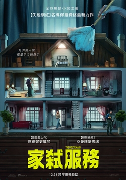 家弒服務
