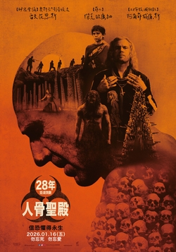 28年毀滅倒數:人骨聖殿