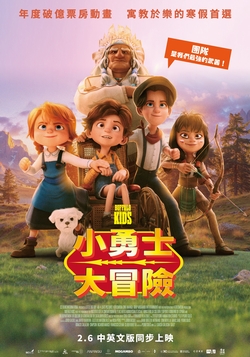 (親子中)小勇士大冒險