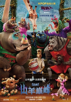 (親子中)山羊巔峰