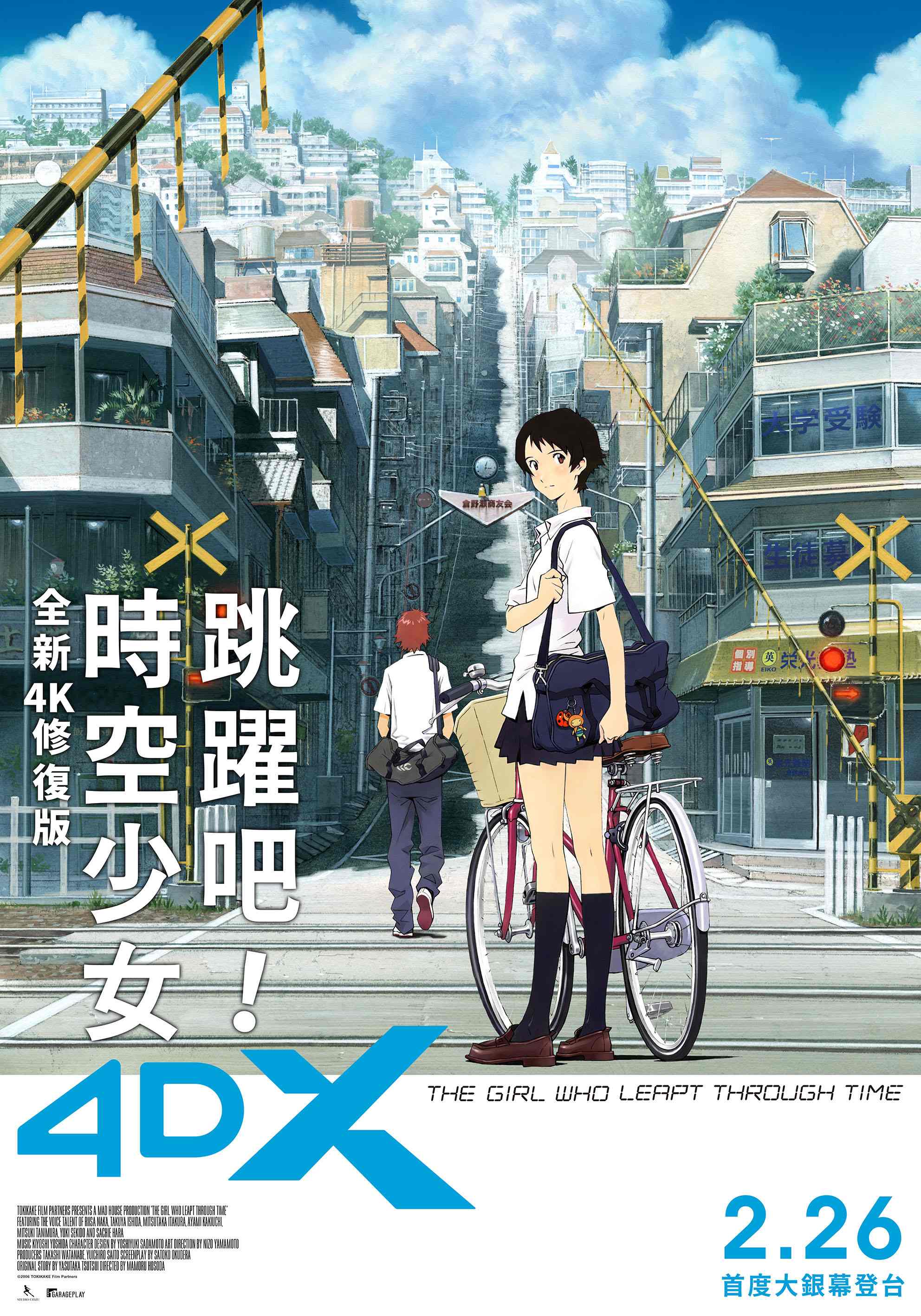 跳躍吧！時空少女 全新4K修復版