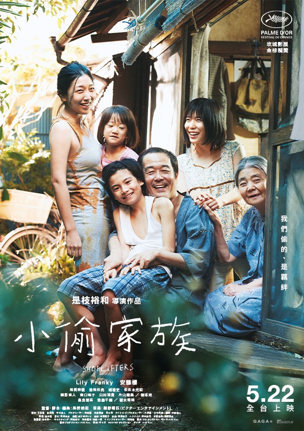 小偷家族
