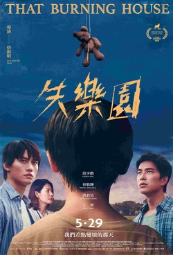 失樂園