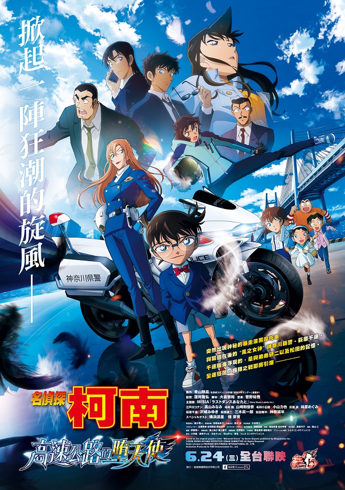 (中)名偵探柯南 高速公路的墮天使