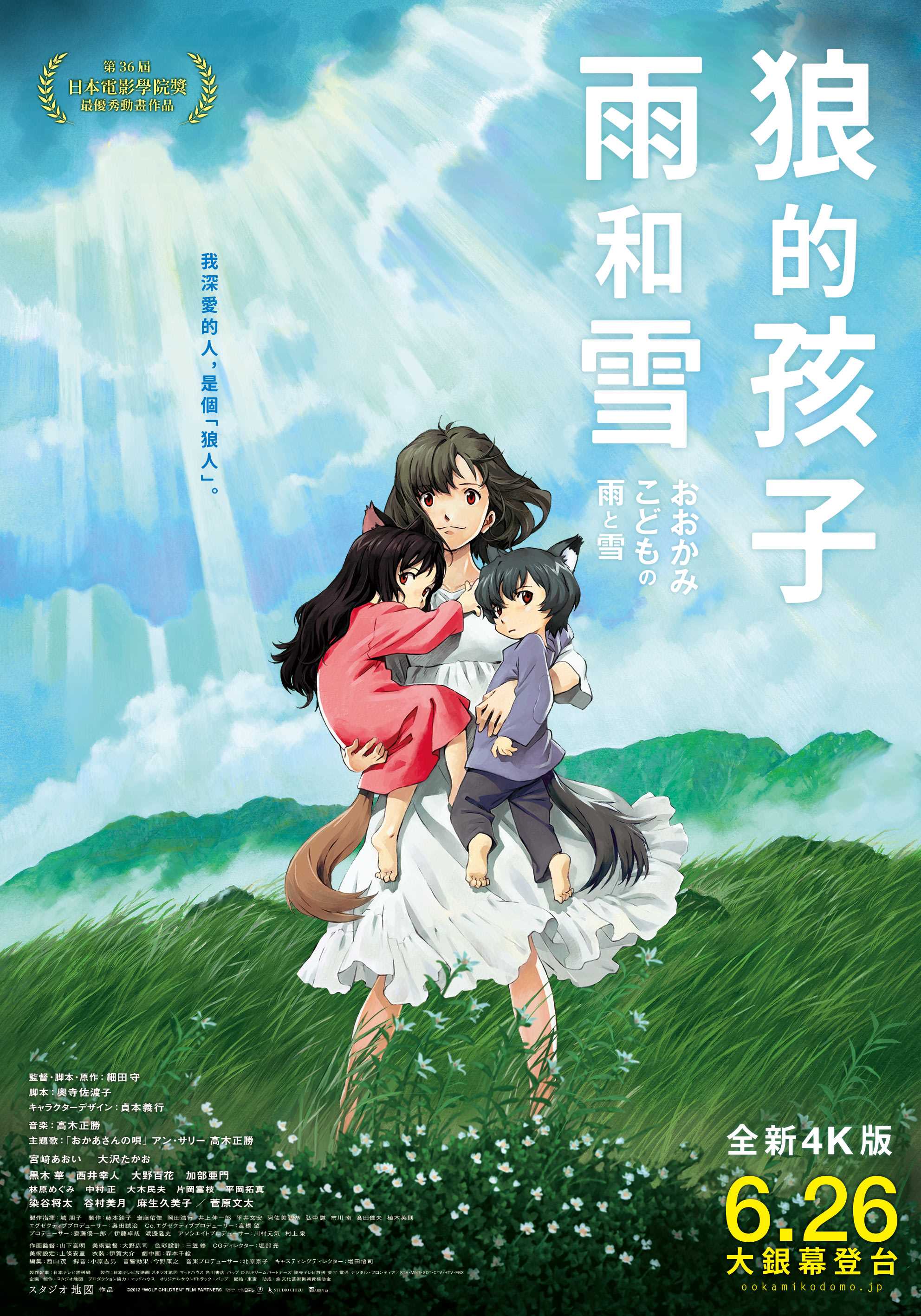 狼的孩子雨和雪 全新4K版