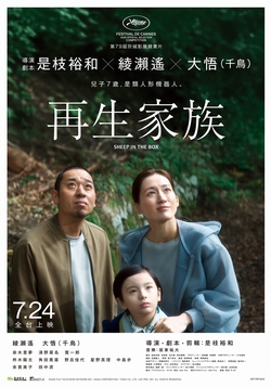 再生家族