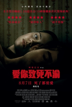 愛你致死不渝