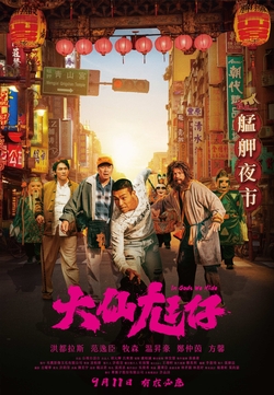 大仙尪仔