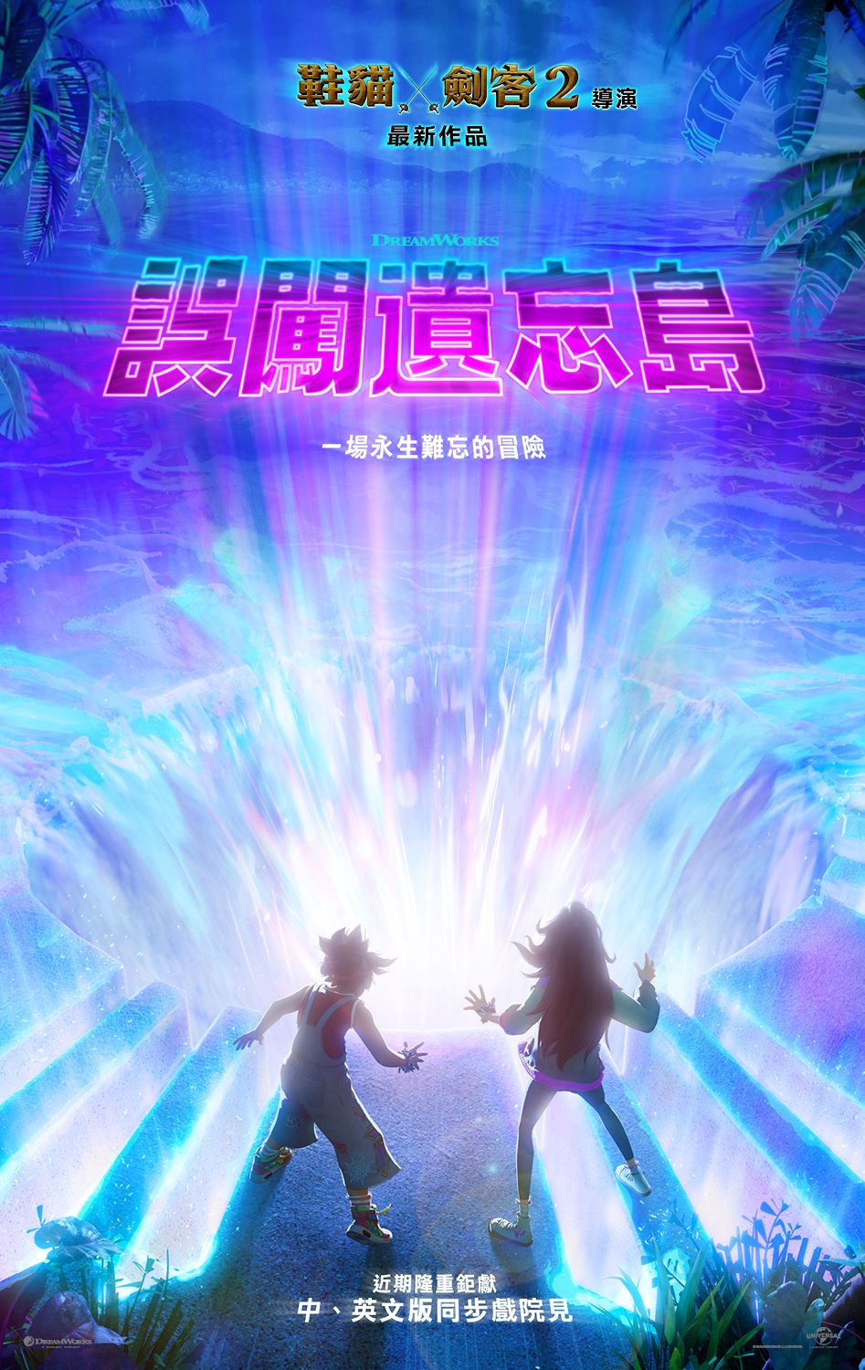 (中文)誤闖遺忘島
