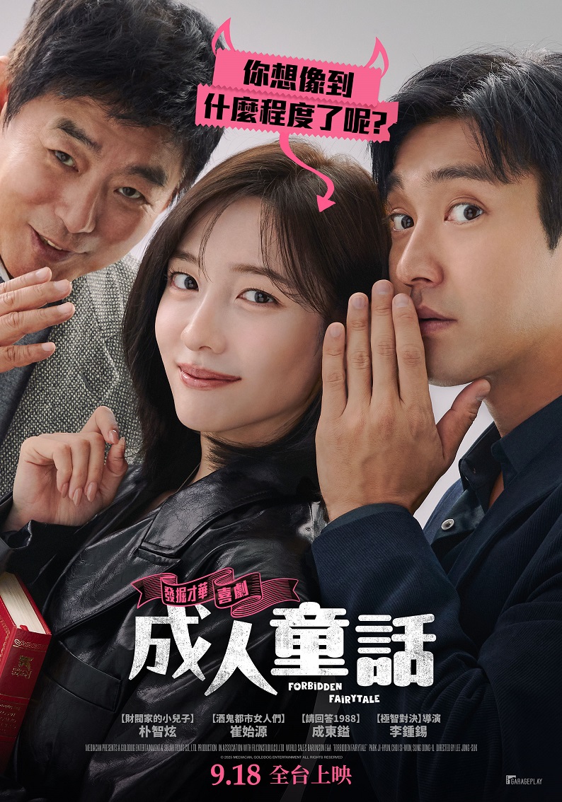 成人童話