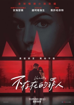 不存在的罪人