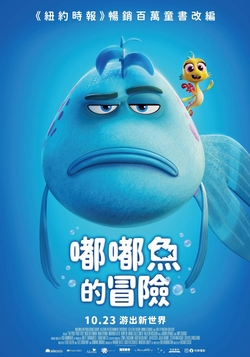 (中)嘟嘟魚的冒險