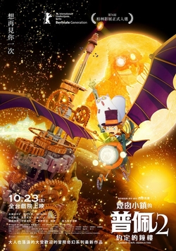 (中)煙囪小鎮的普佩2：約定的鐘樓